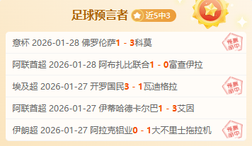 拜仁旧将预,欧冠,强对决有望,3377体育官网,3377体育网页版入口,3377体育h5在线官网,3377体育app下载