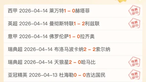 三天连战告捷，14胜11负战绩亮眼，排名差距大却暗藏隐忧，状态起伏引关注！